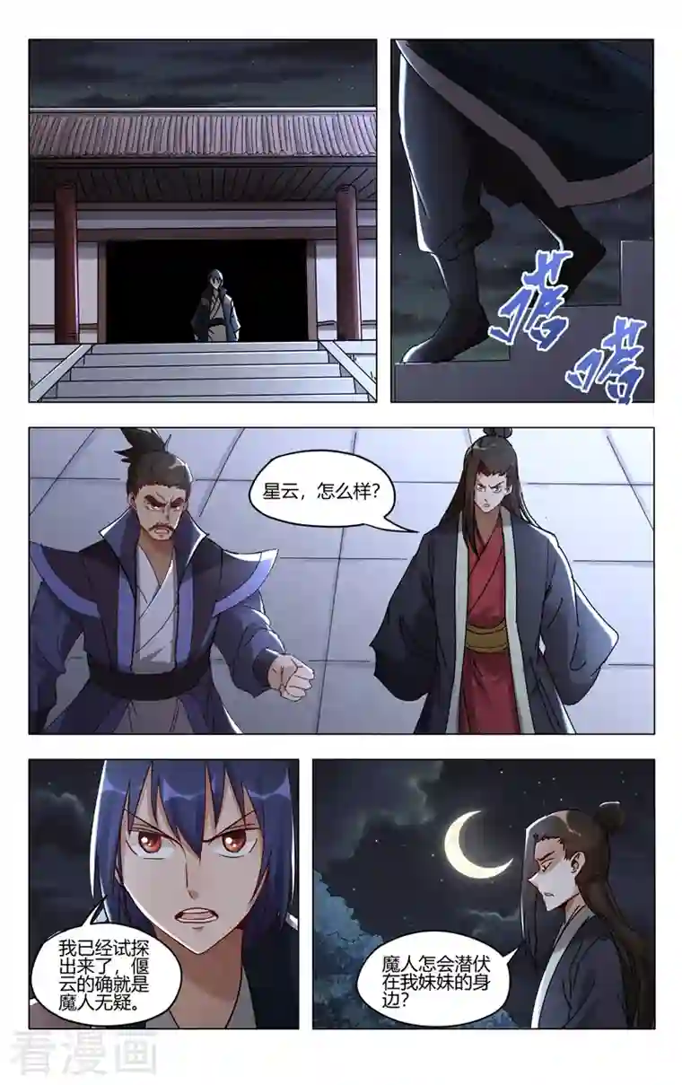 万界仙踪第408话