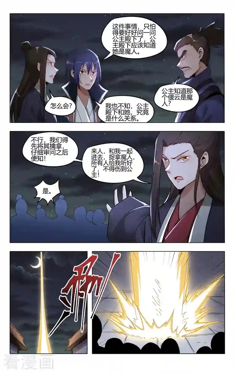 万界仙踪第408话