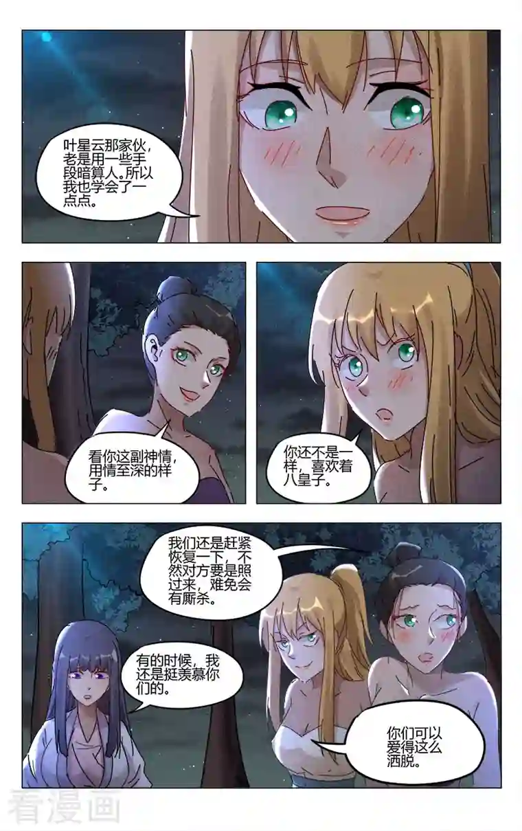 万界仙踪第409话