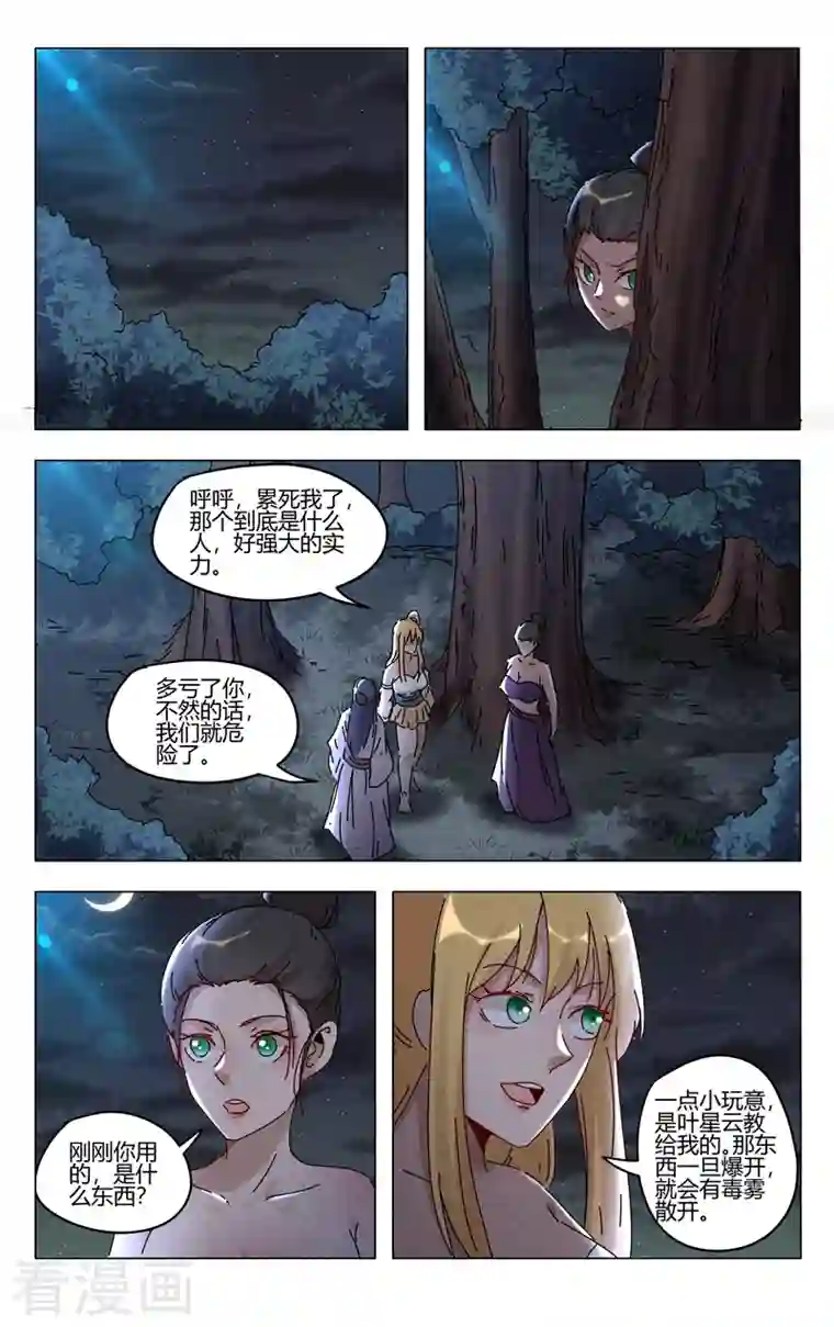 万界仙踪第409话