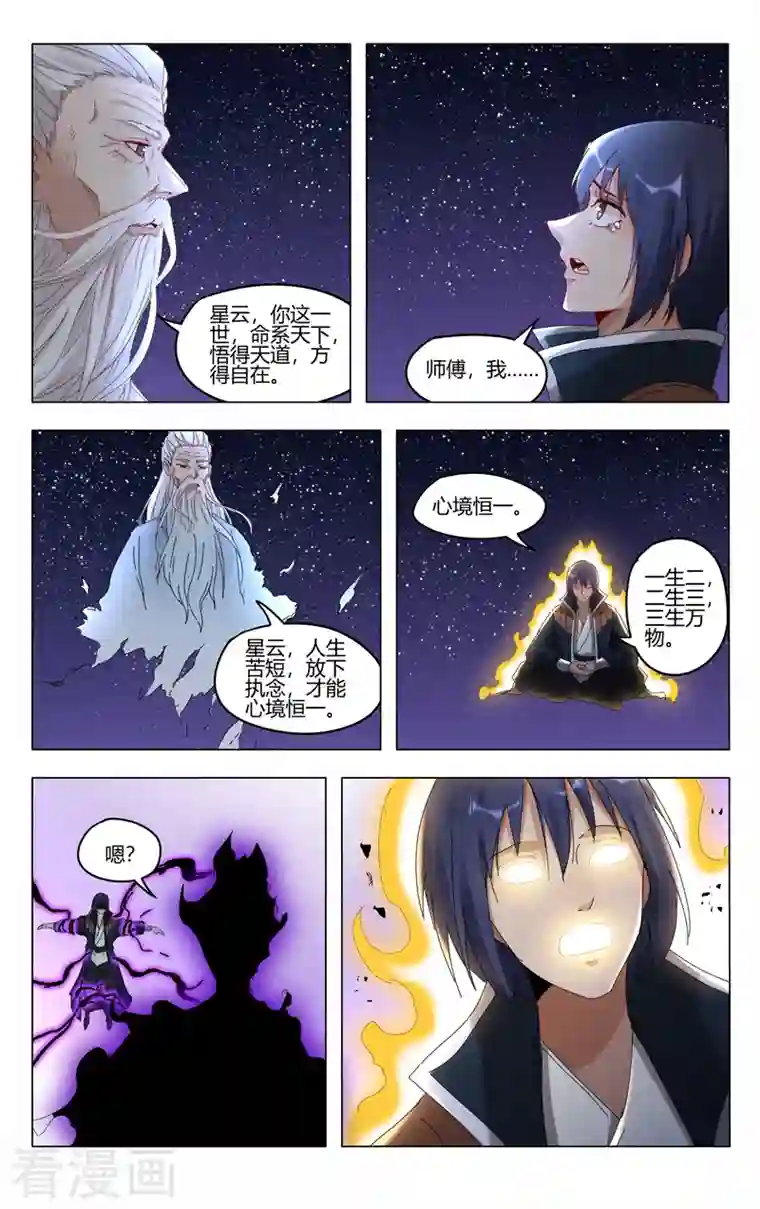 万界仙踪第410话