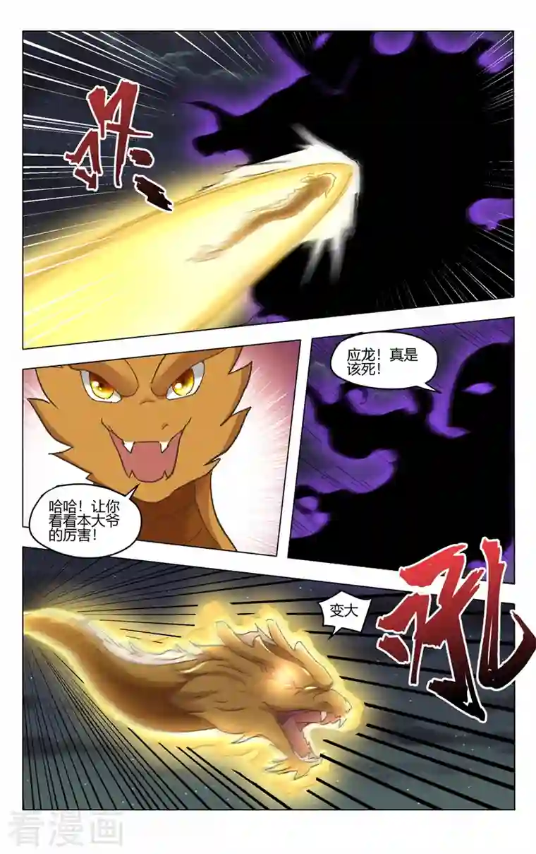 万界仙踪第410话