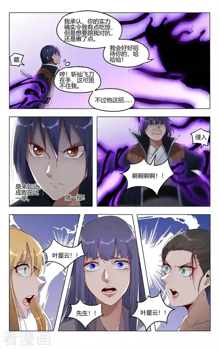 万界仙踪第410话