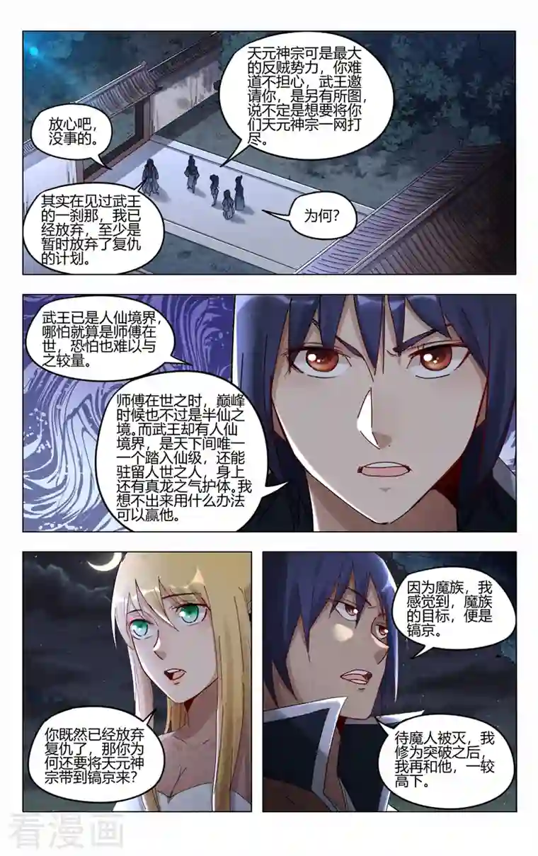 万界仙踪第411话