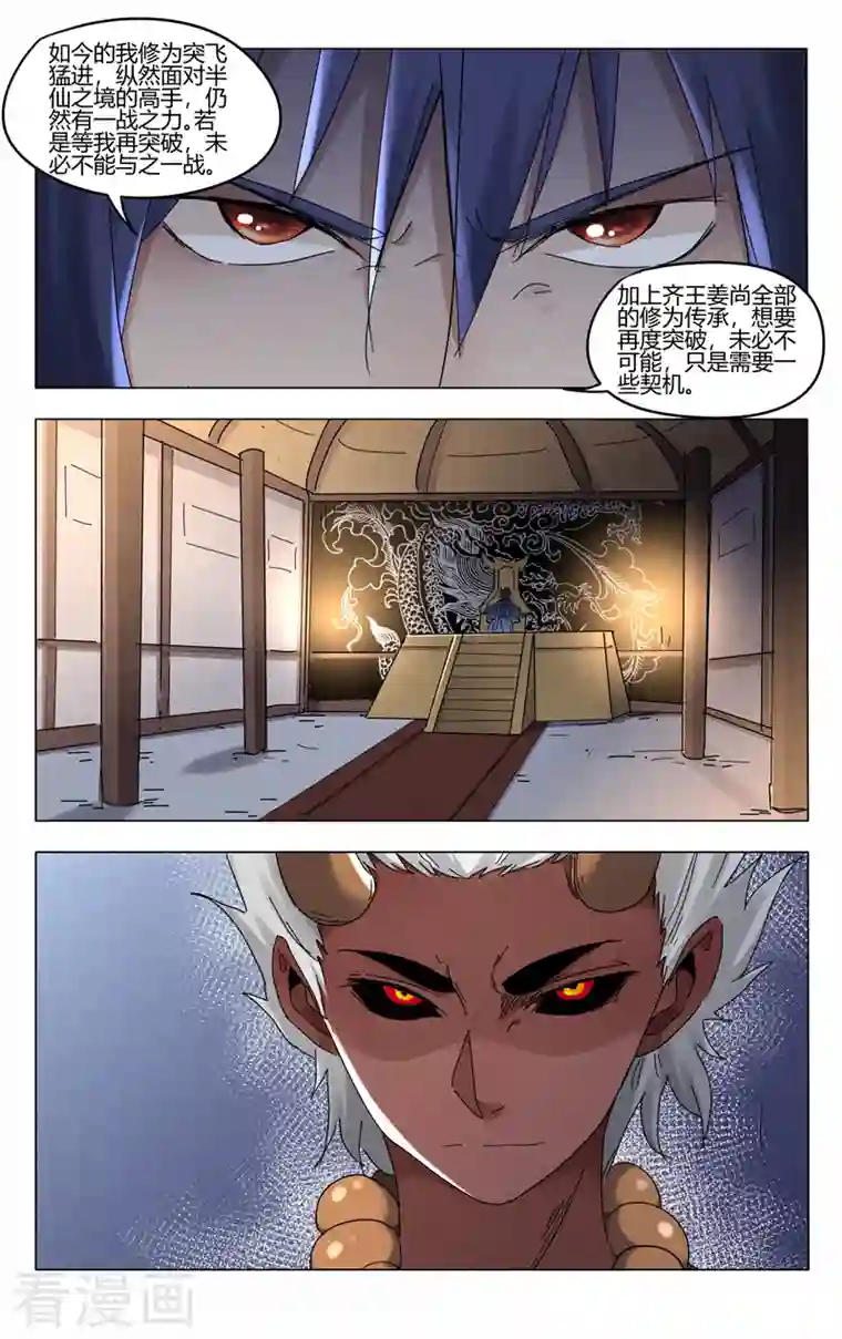 万界仙踪第411话