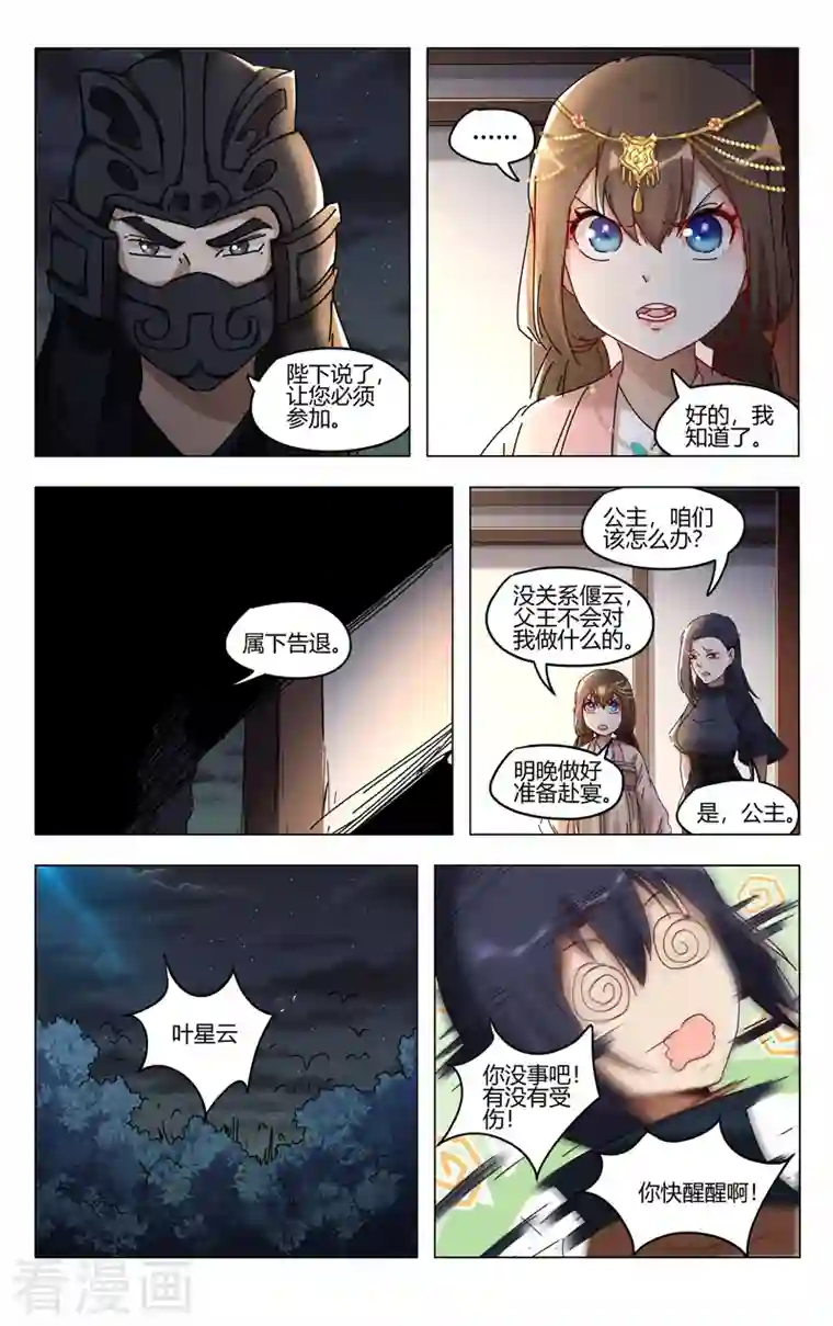 万界仙踪第411话