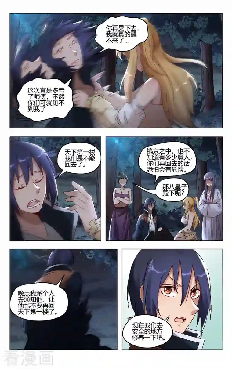 万界仙踪第411话