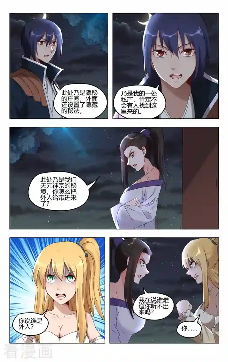 万界仙踪第411话