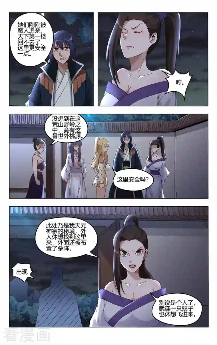 万界仙踪第411话