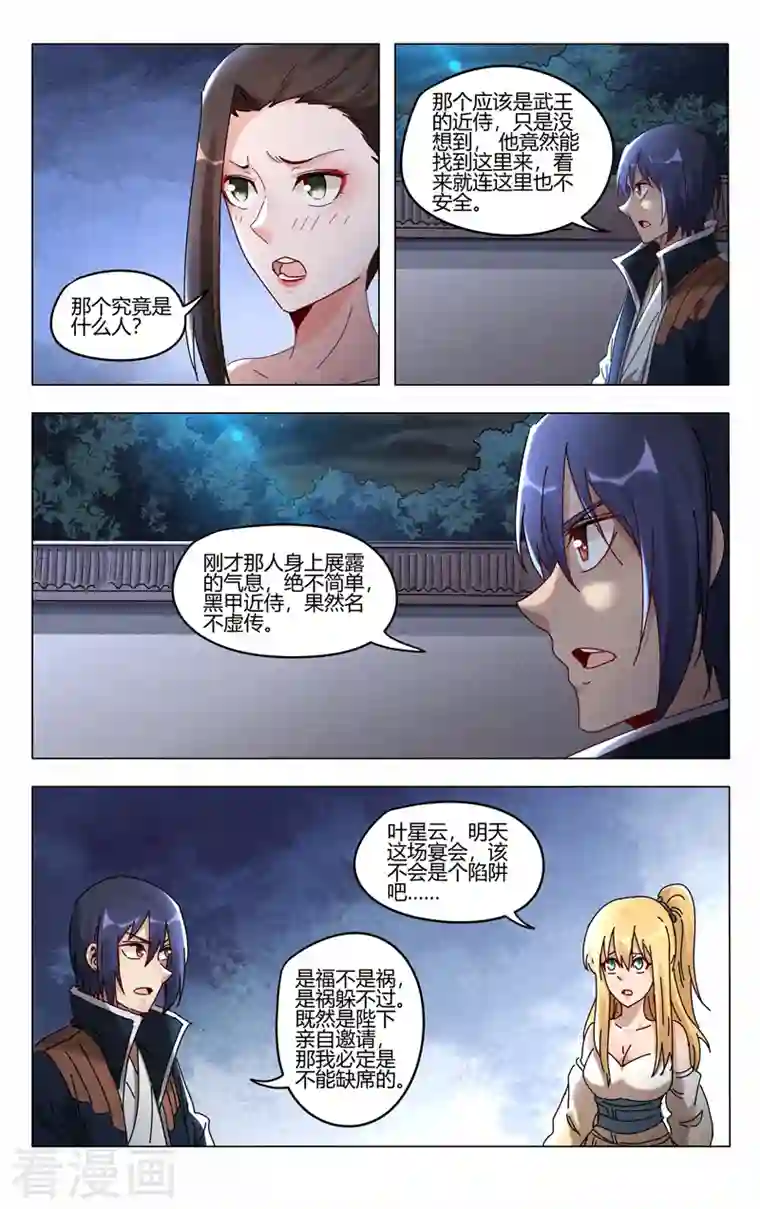 万界仙踪第411话