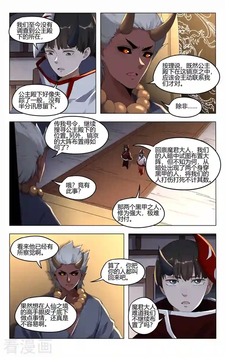 万界仙踪第412话