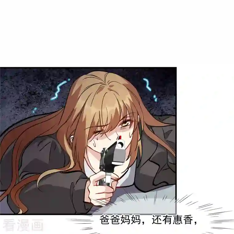 人质恋人第86话2 失枪