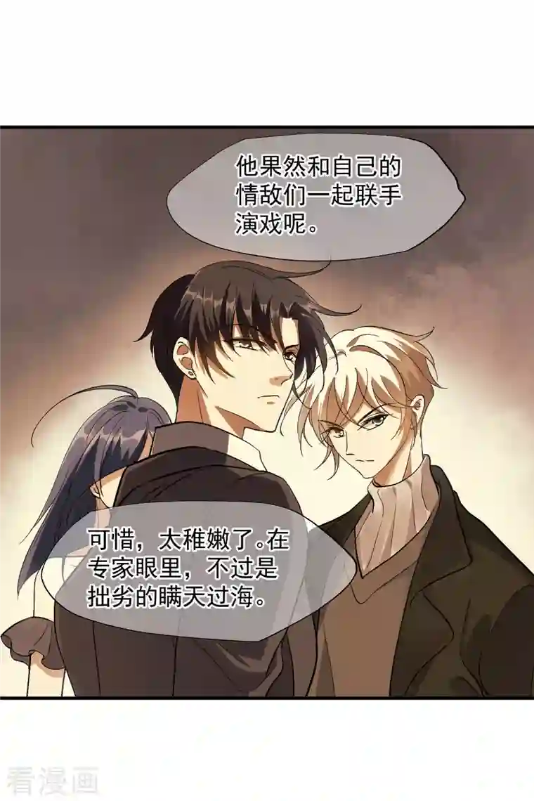 人质恋人第86话2 失枪