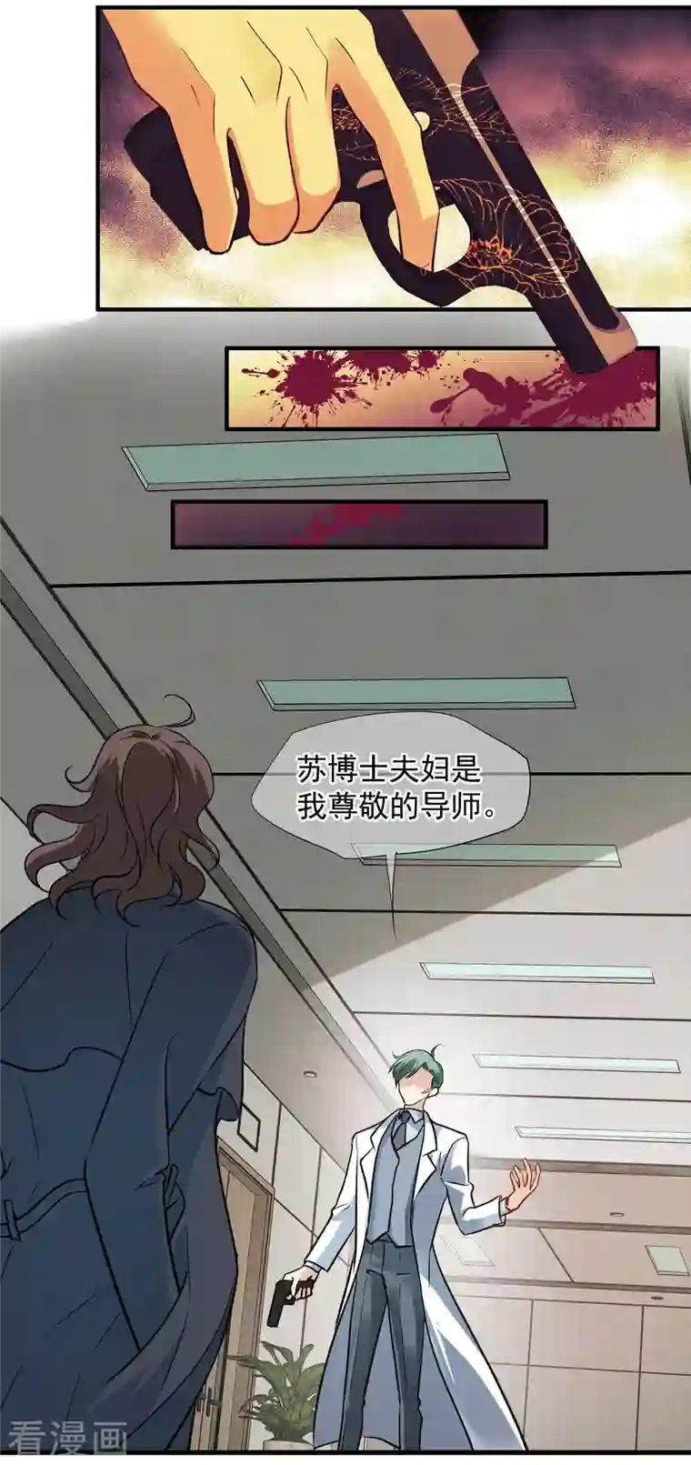 人质恋人第86话2 失枪