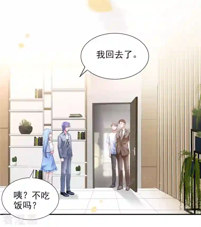 我被总裁黑上了！第390话