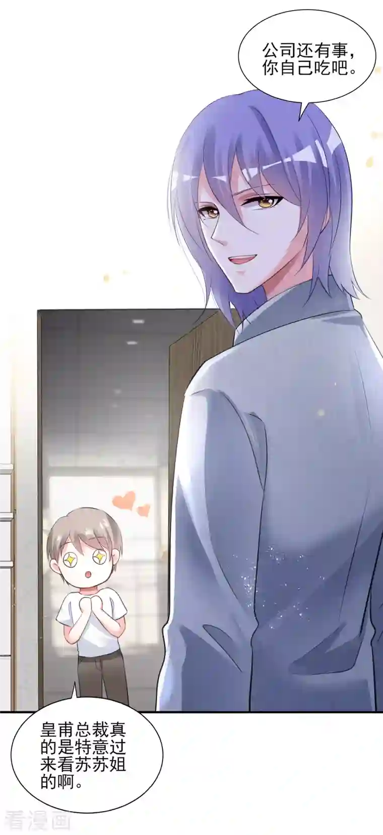 我被总裁黑上了！第390话