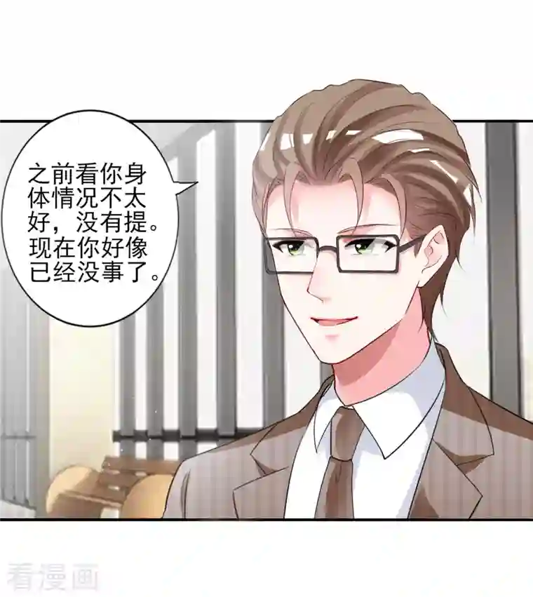 我被总裁黑上了！第390话