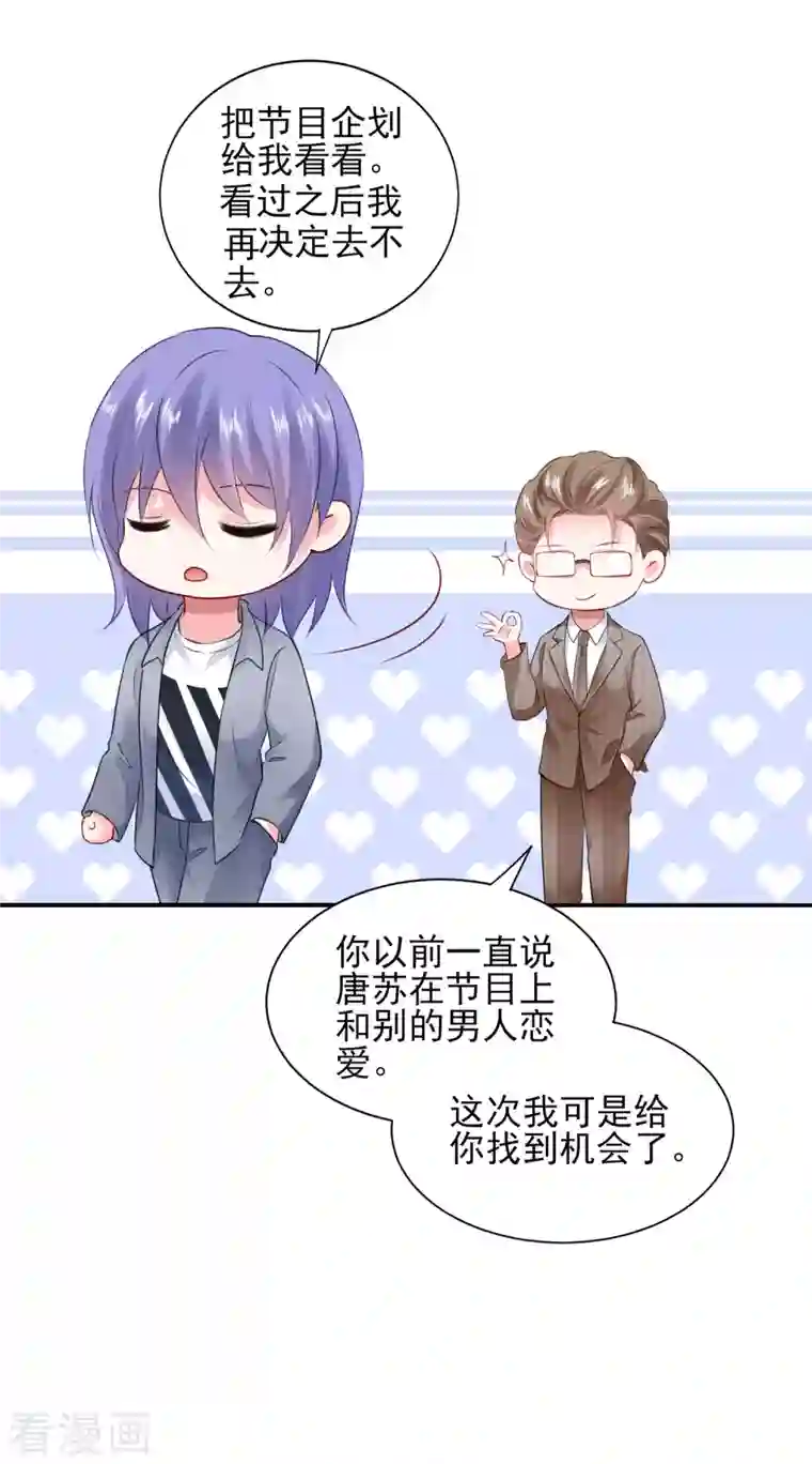 我被总裁黑上了！第390话
