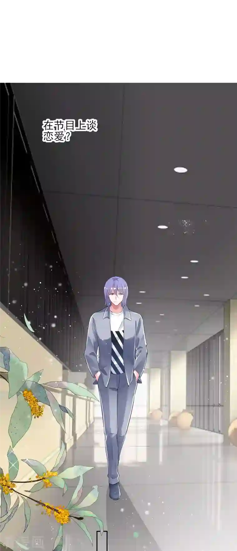 我被总裁黑上了！第390话