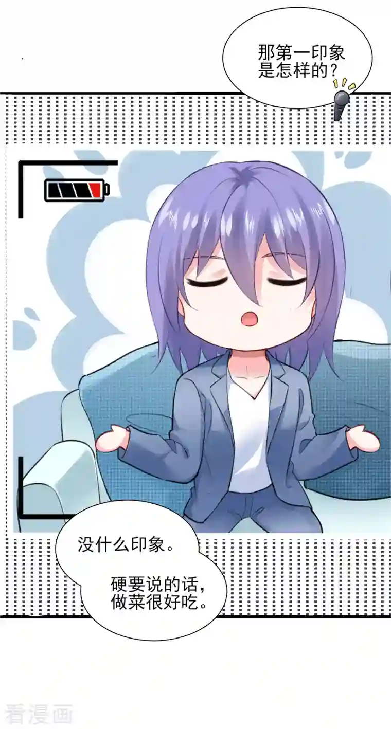 我被总裁黑上了！第390话