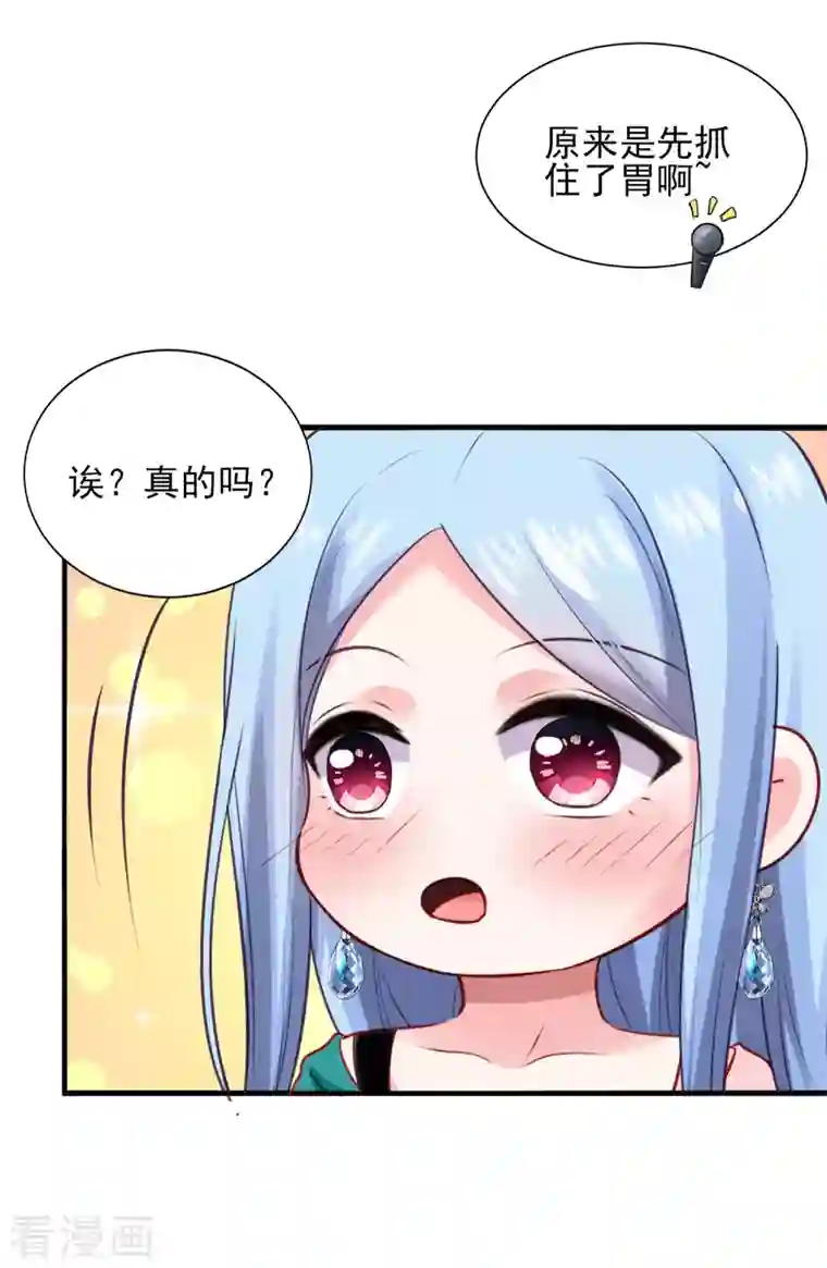 我被总裁黑上了！第390话