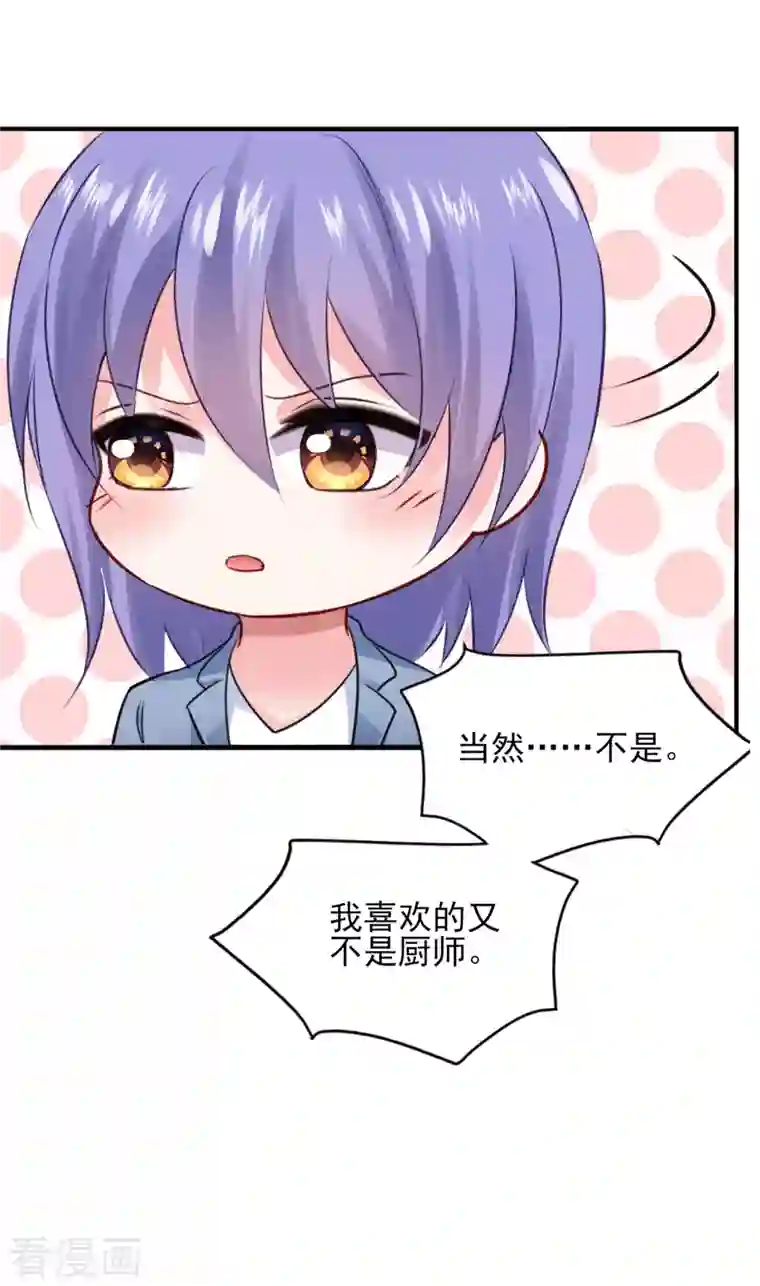 我被总裁黑上了！第390话