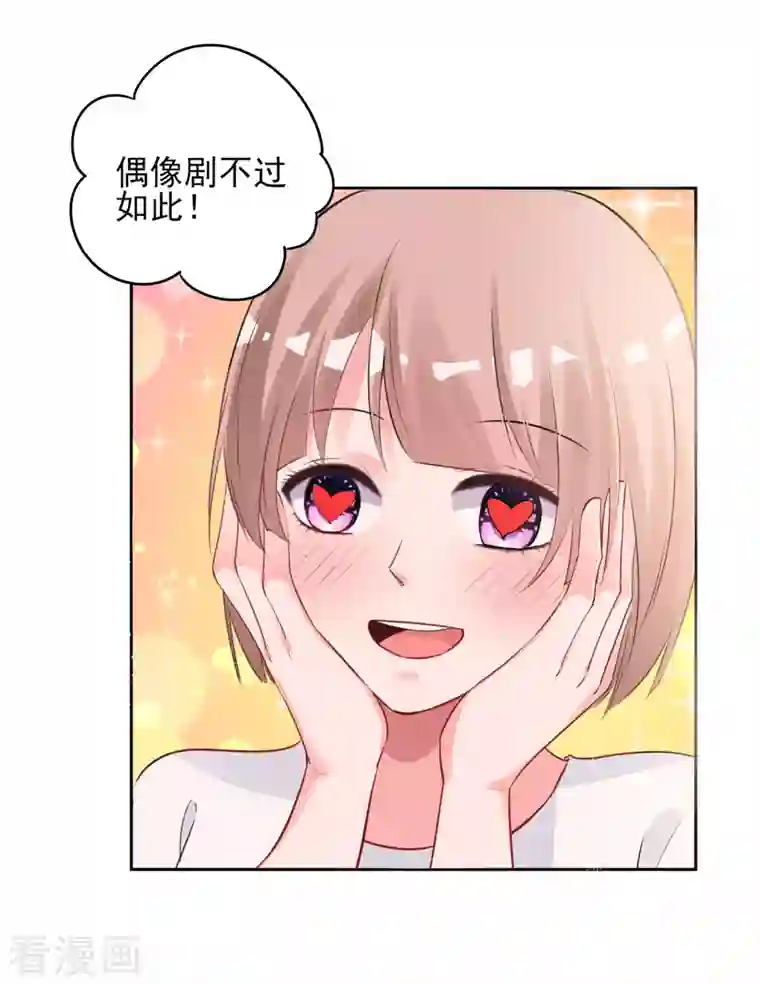 我被总裁黑上了！第390话