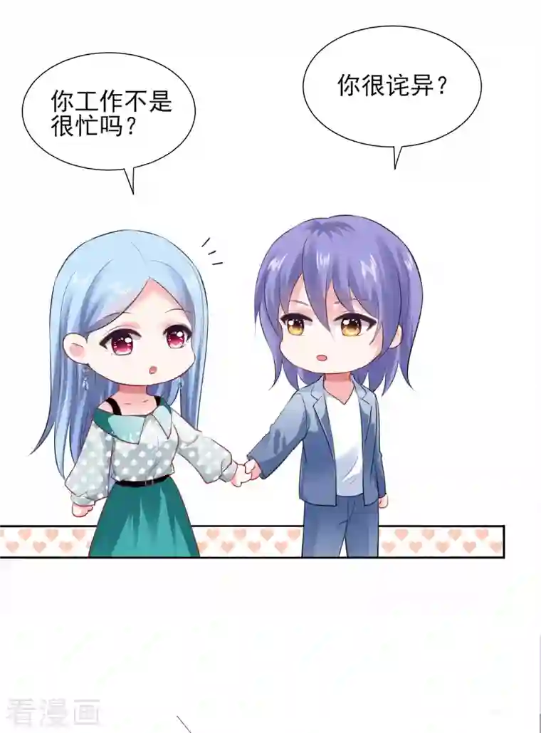 我被总裁黑上了！第390话