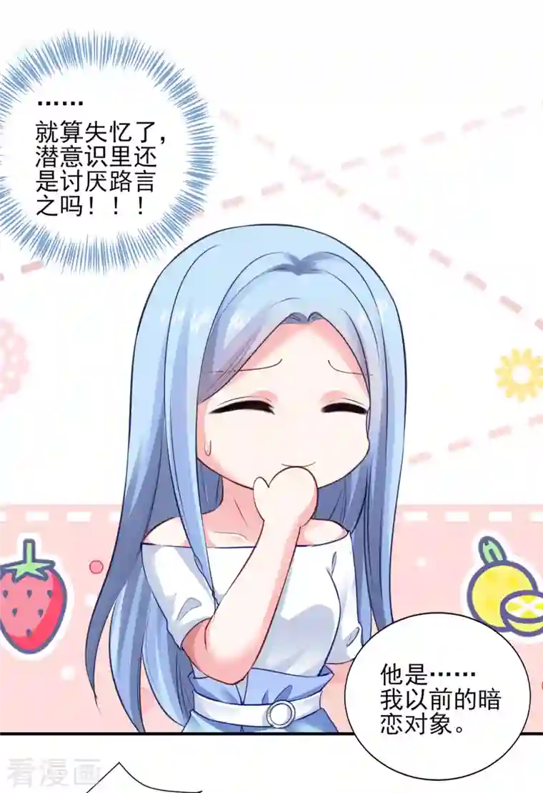 我被总裁黑上了！第390话