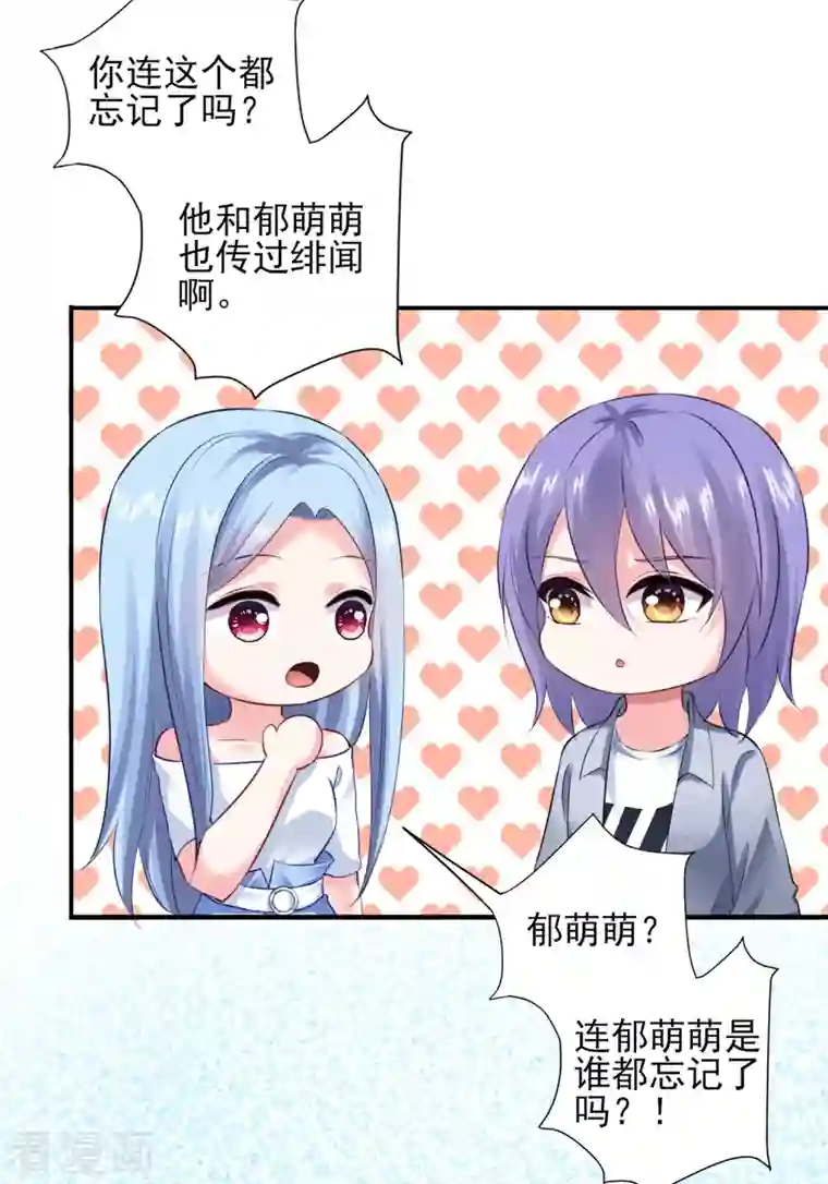 我被总裁黑上了！第390话