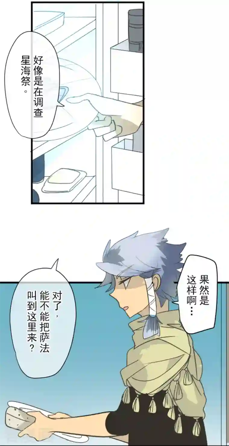 他和她的魔法契约第208话 妖精王