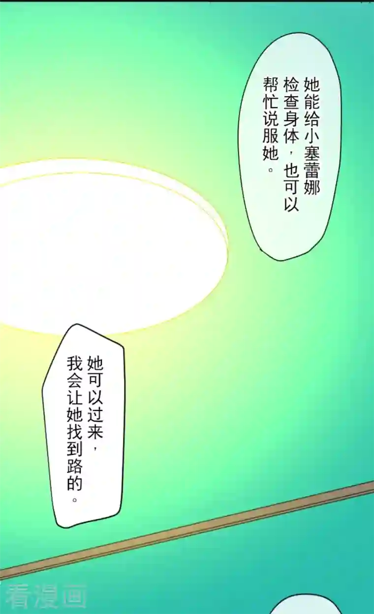 他和她的魔法契约第208话 妖精王