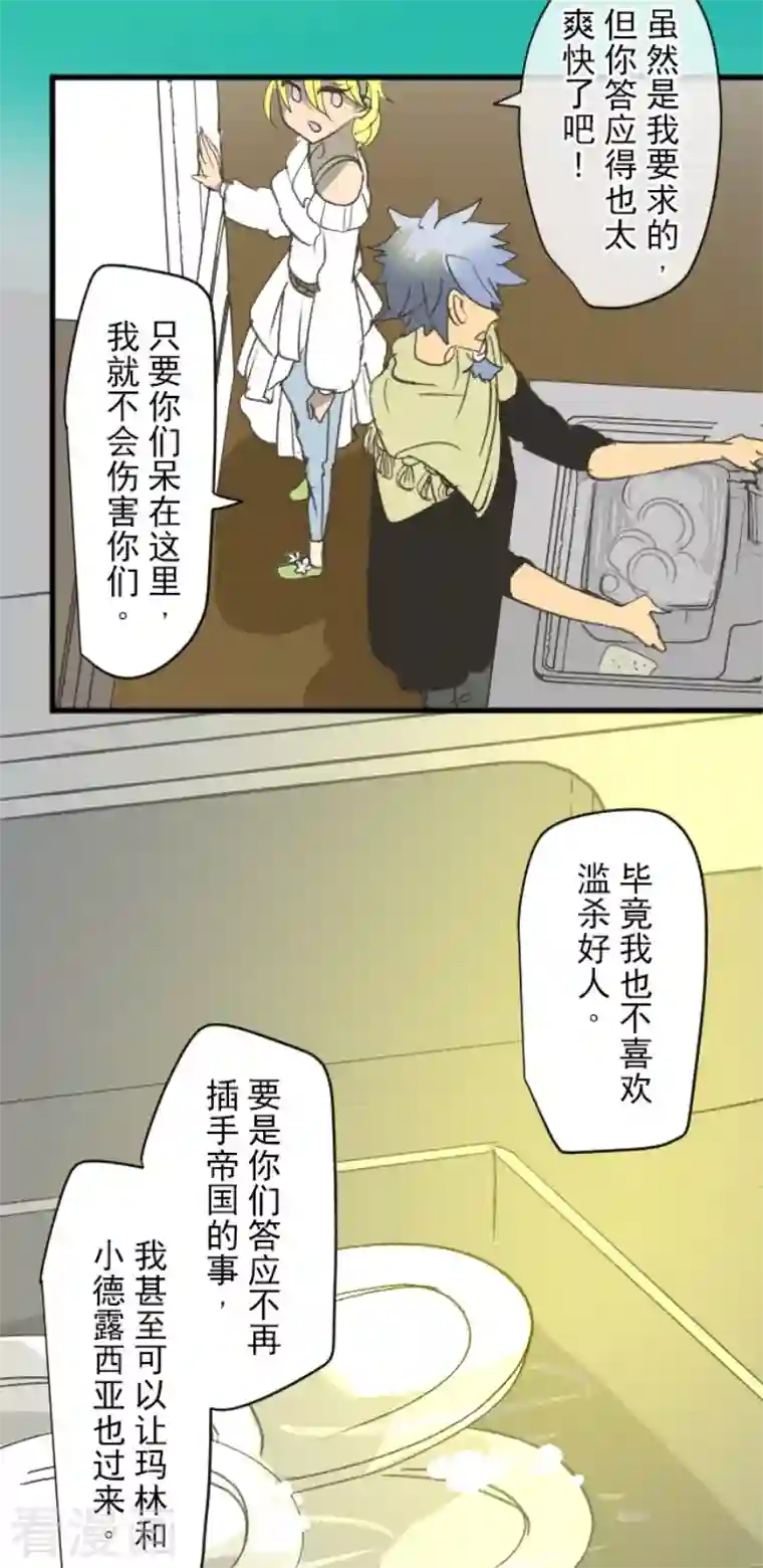 他和她的魔法契约第208话 妖精王