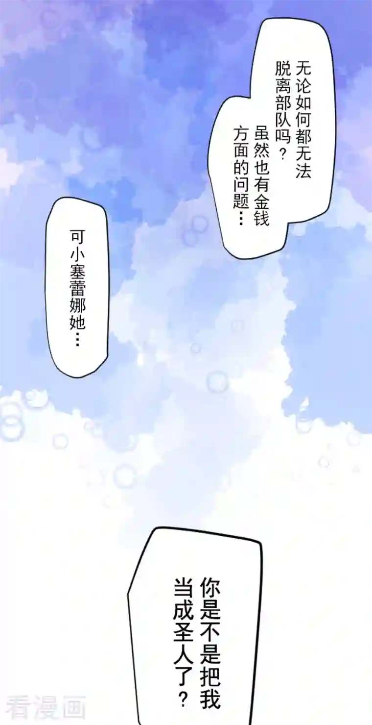 他和她的魔法契约第208话 妖精王