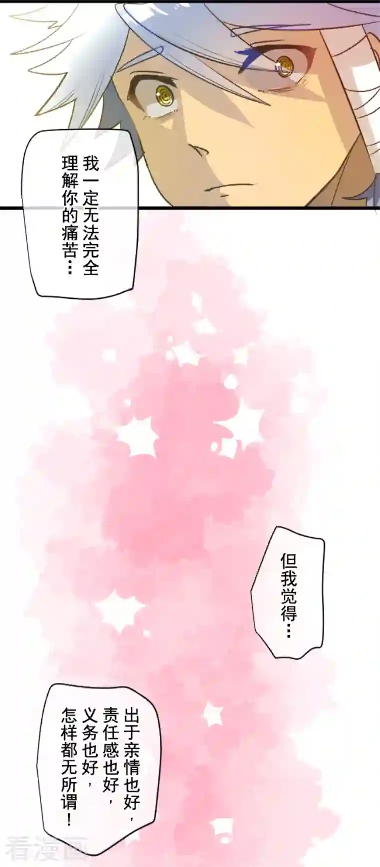 他和她的魔法契约第208话 妖精王