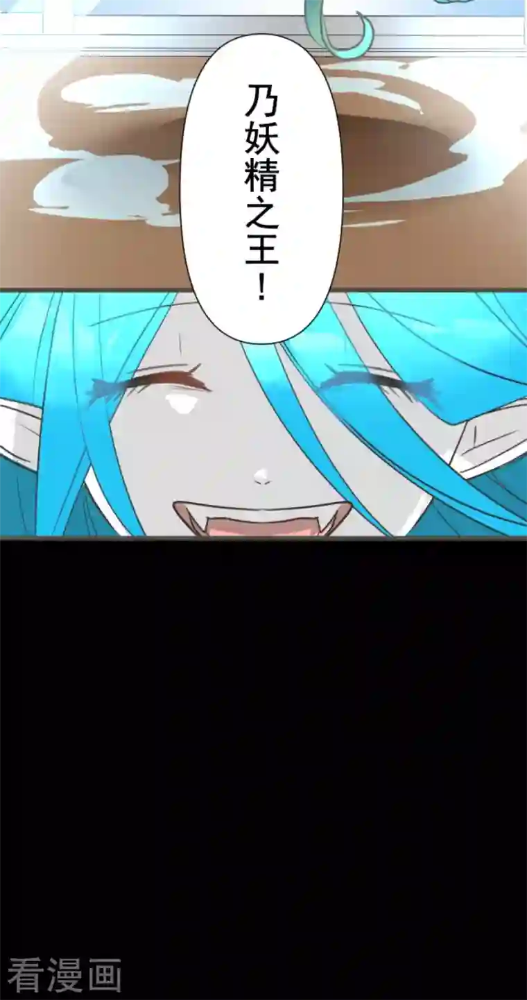 他和她的魔法契约第208话 妖精王