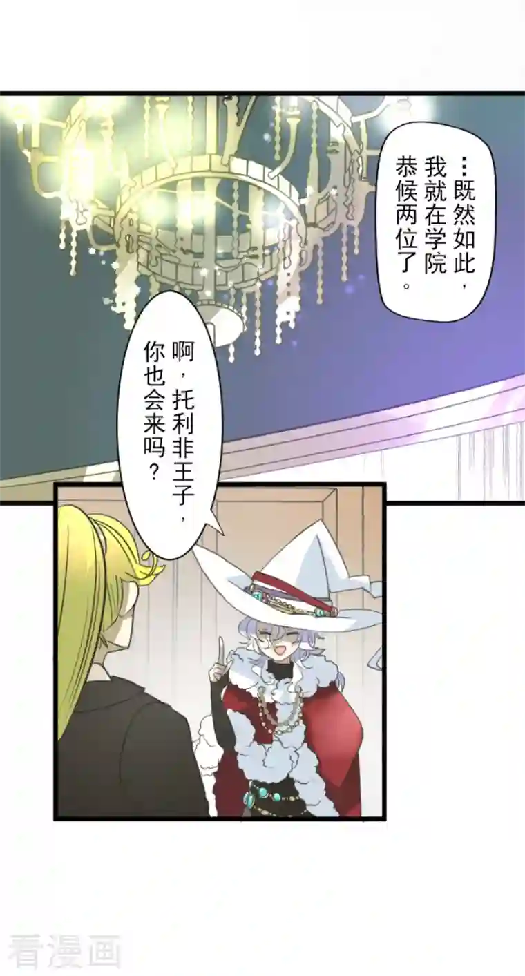 他和她的魔法契约第208话 妖精王