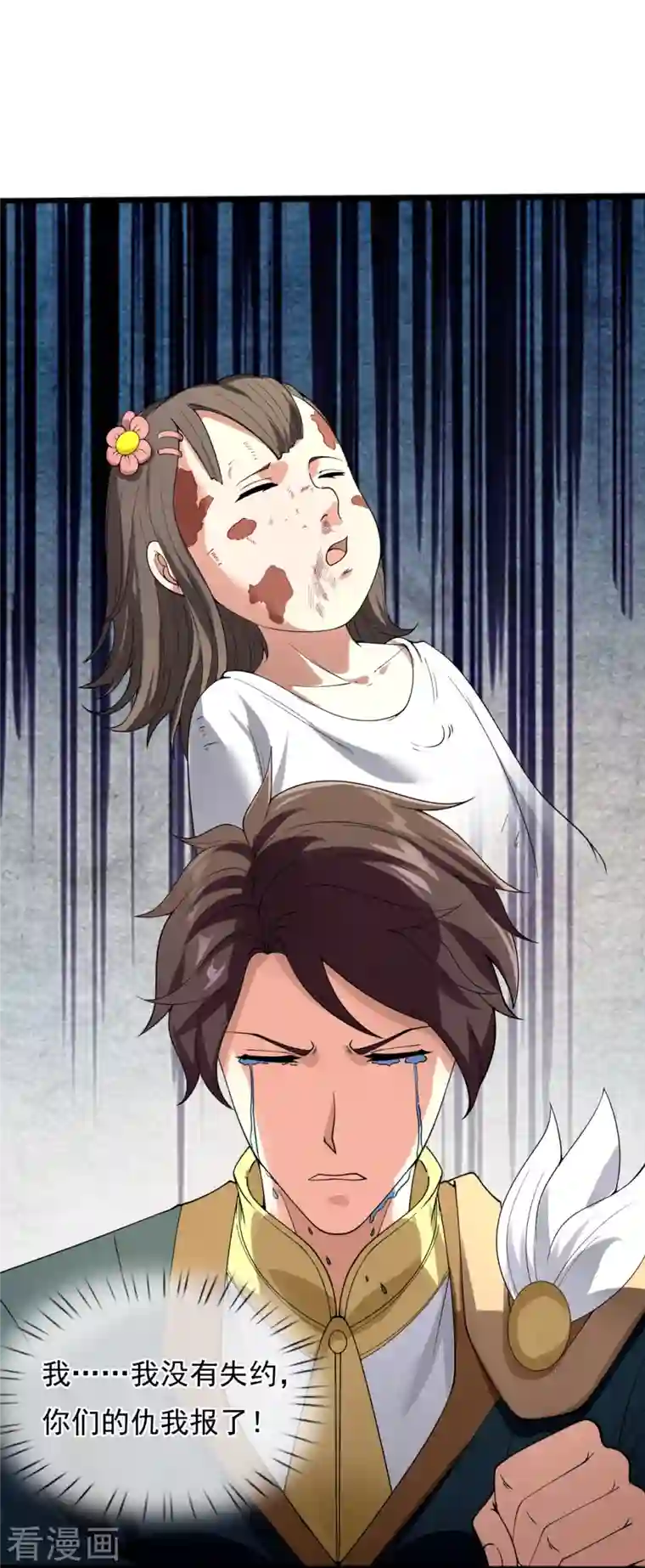 万古神王第294话 污浊之神降临