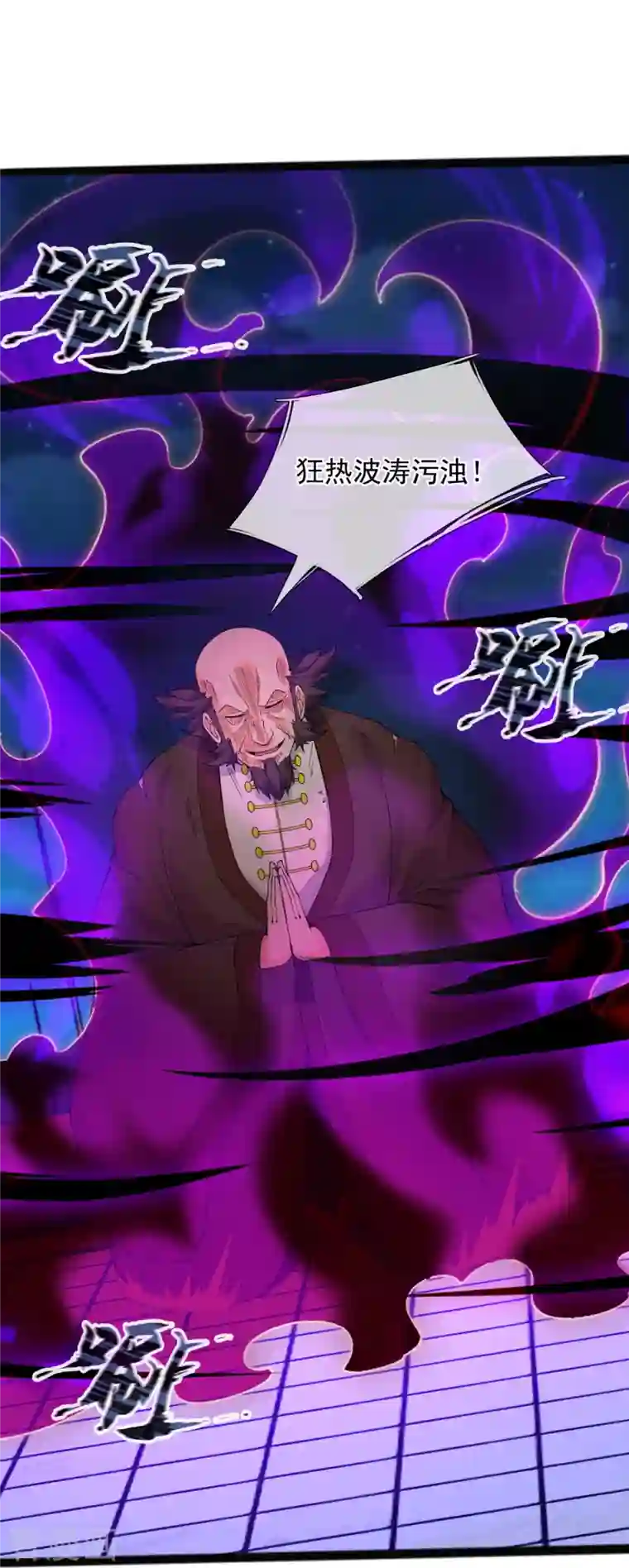 万古神王第294话 污浊之神降临