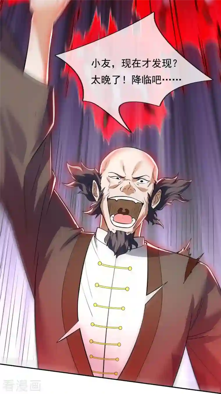 万古神王第294话 污浊之神降临