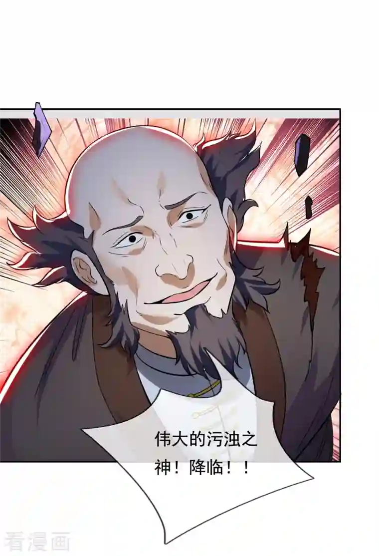 万古神王第294话 污浊之神降临