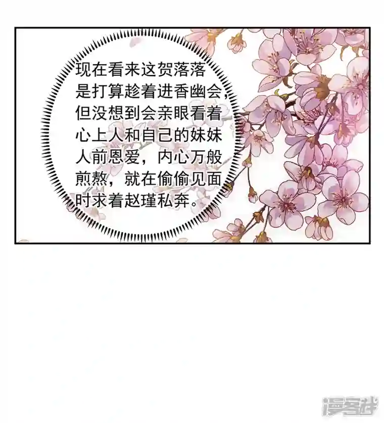 妃夕妍雪第2季第27话 有惊无险2