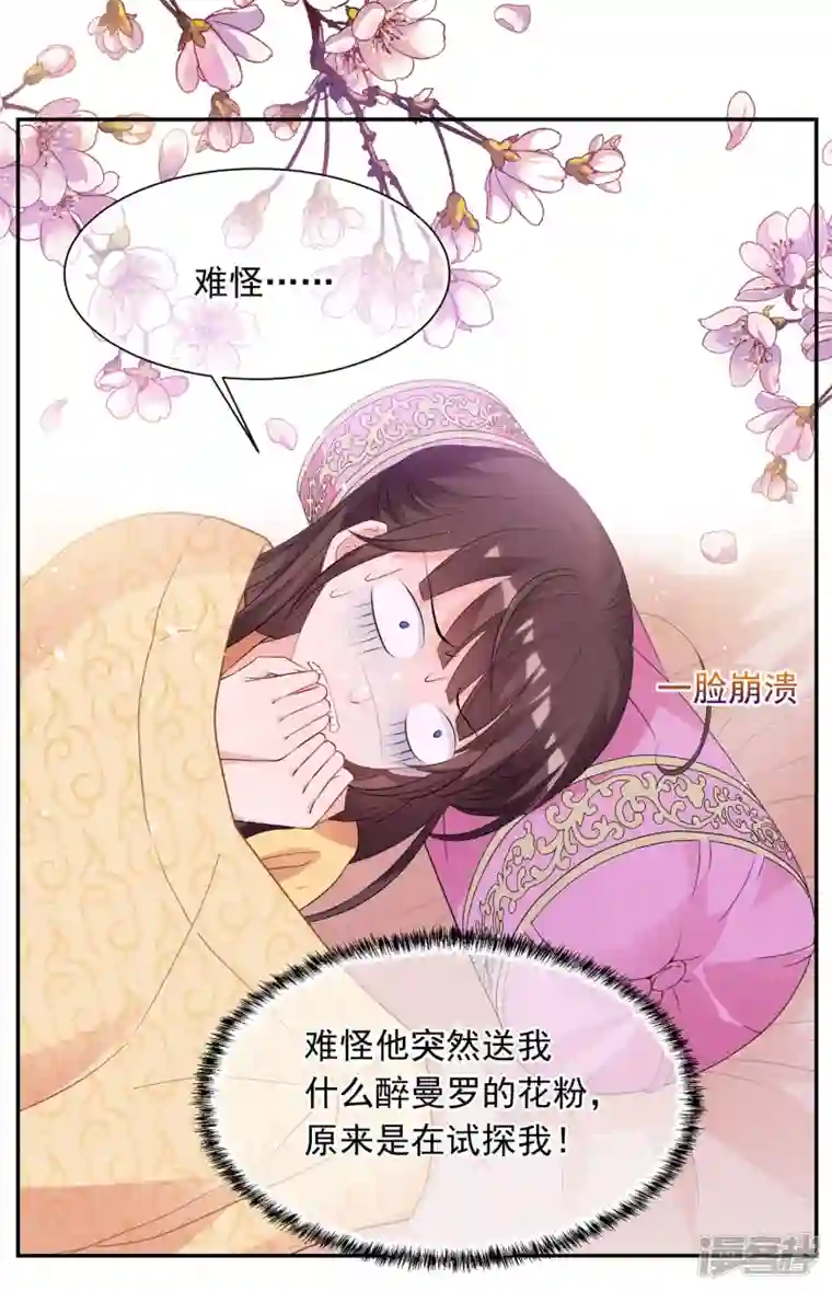 妃夕妍雪第2季第27话 有惊无险2