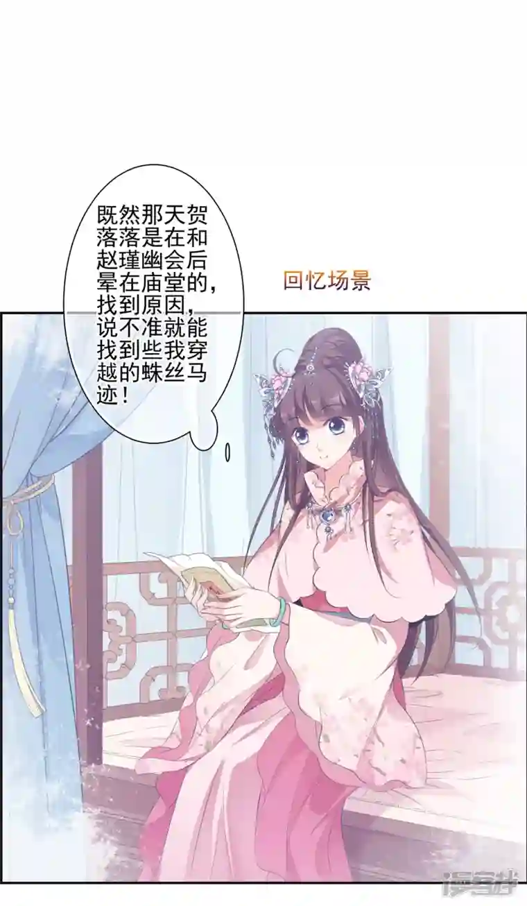 妃夕妍雪第2季第27话 有惊无险2