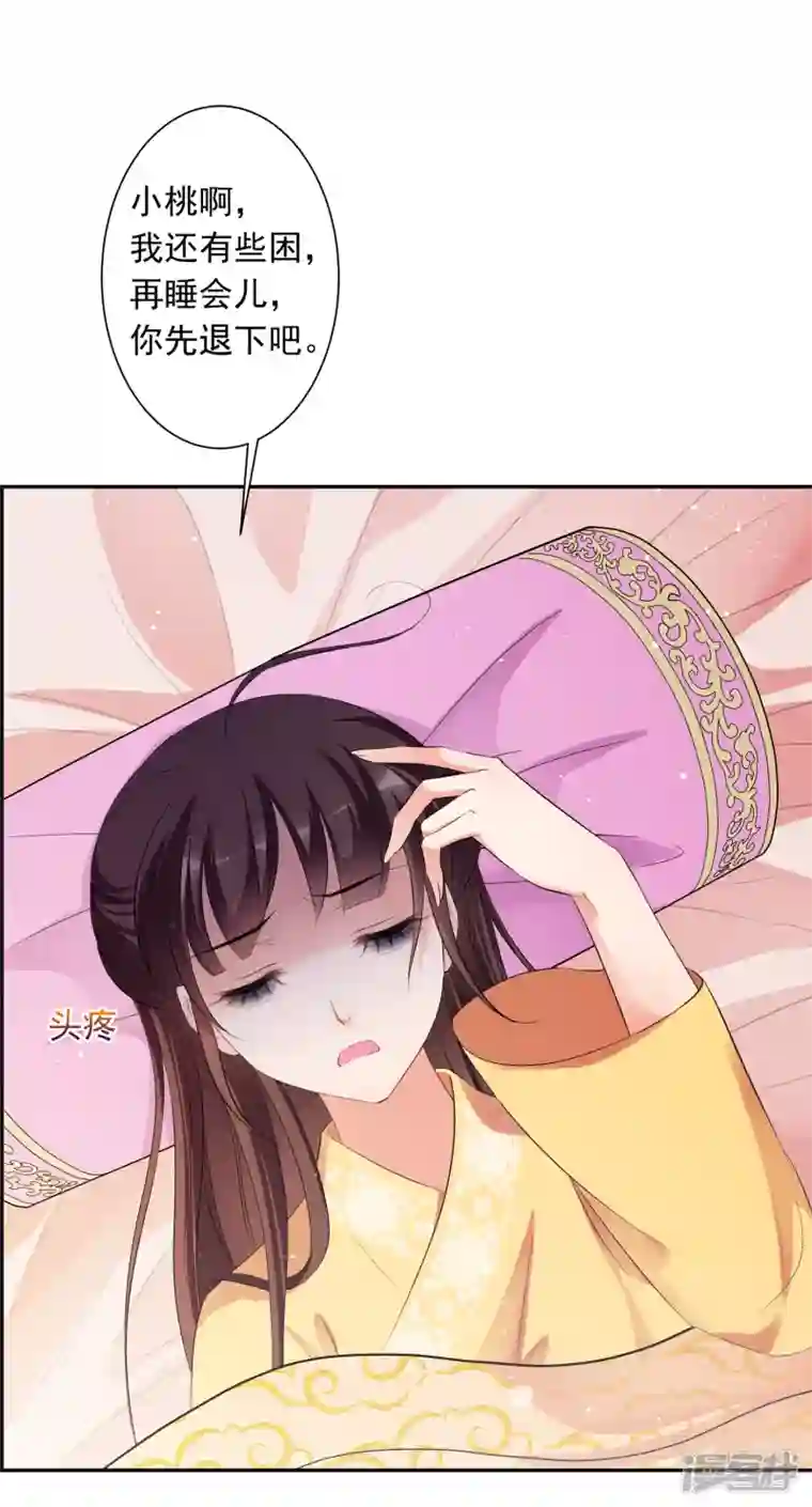 妃夕妍雪第2季第27话 有惊无险2