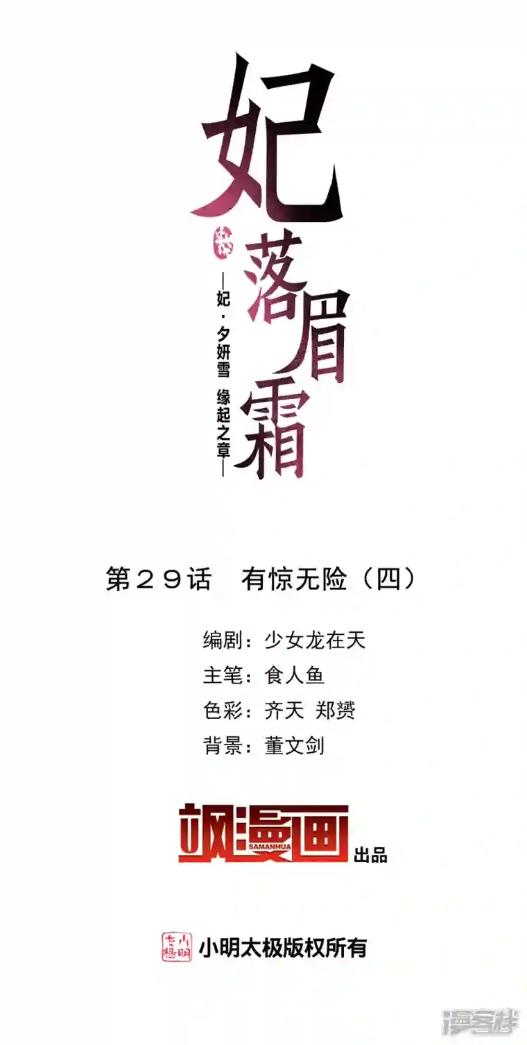 妃夕妍雪第2季第29话 有惊无险4