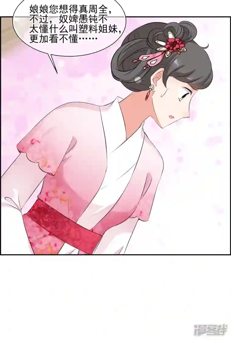 妃夕妍雪第2季第29话 有惊无险4