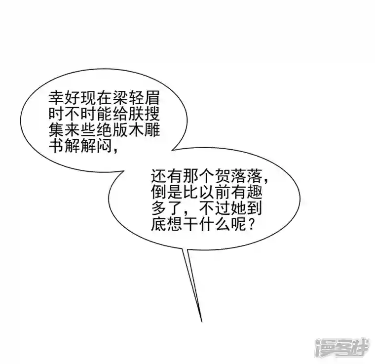 妃夕妍雪第2季第30话 被盯上的贺落落1