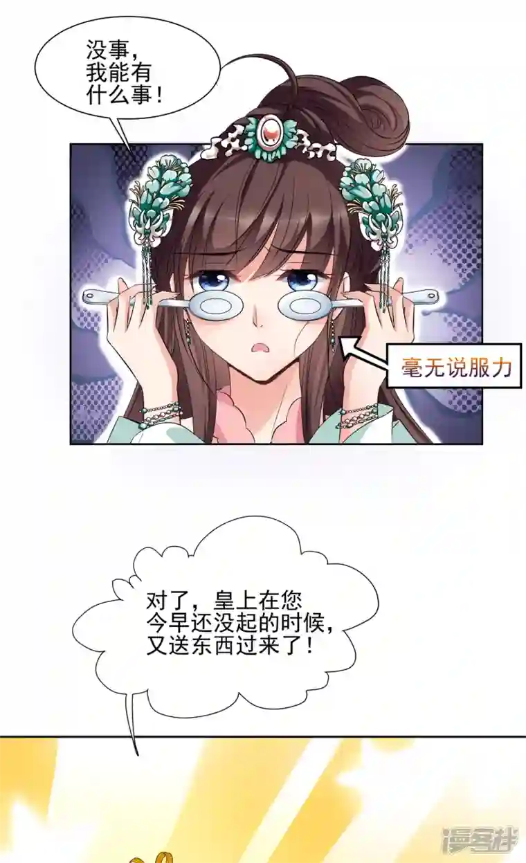 妃夕妍雪第2季第31话 被盯上的贺落落2