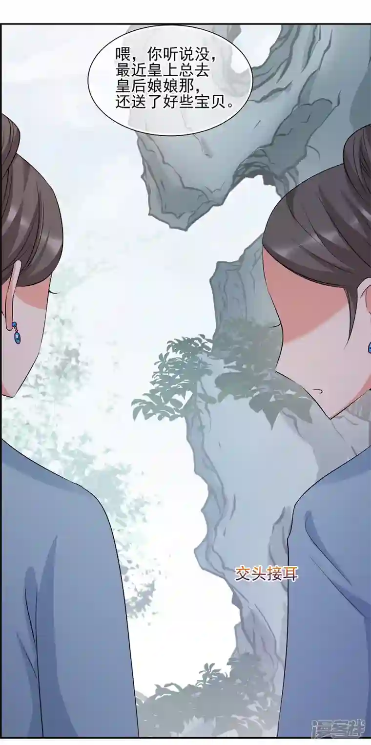 妃夕妍雪第2季第31话 被盯上的贺落落2